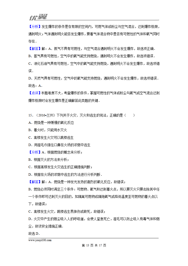 （第一辑）第7单元 燃料及其利用_13.png