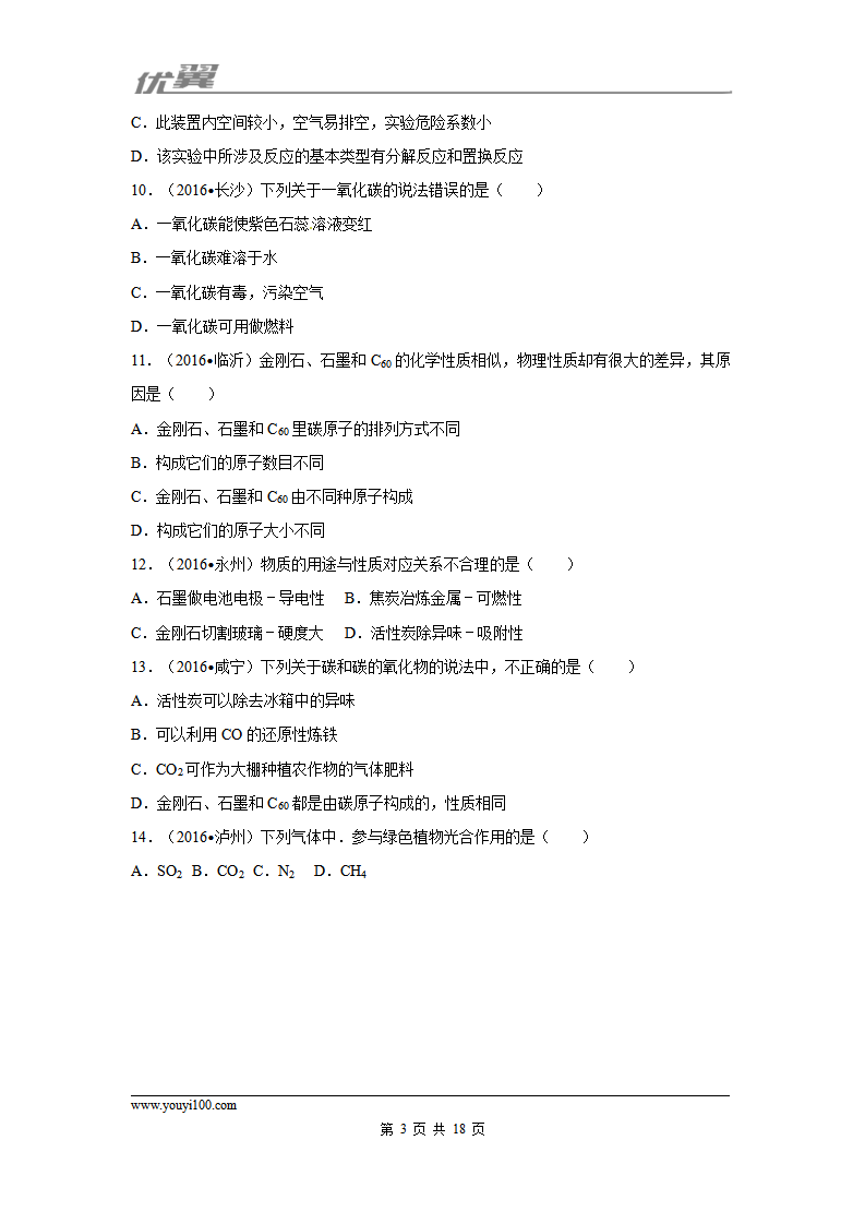 （第一辑）第6单元 碳和碳的氧化物_03.png