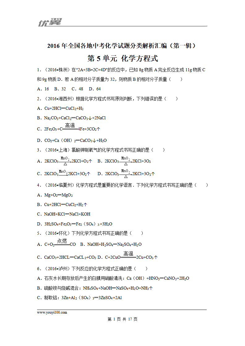 （第一辑）第5单元 化学方程式_01.png