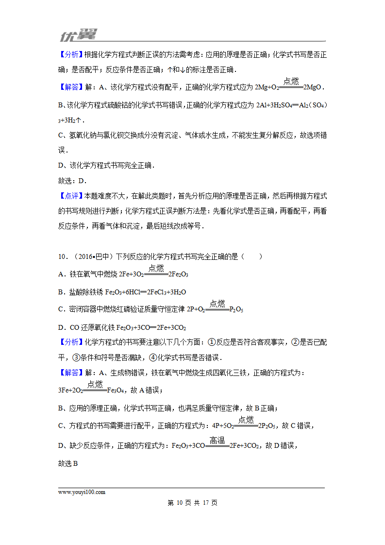 （第一辑）第5单元 化学方程式_10.png