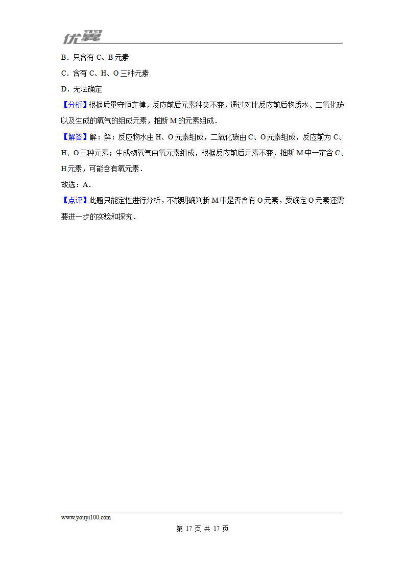 （第一辑）第5单元 化学方程式_17.png