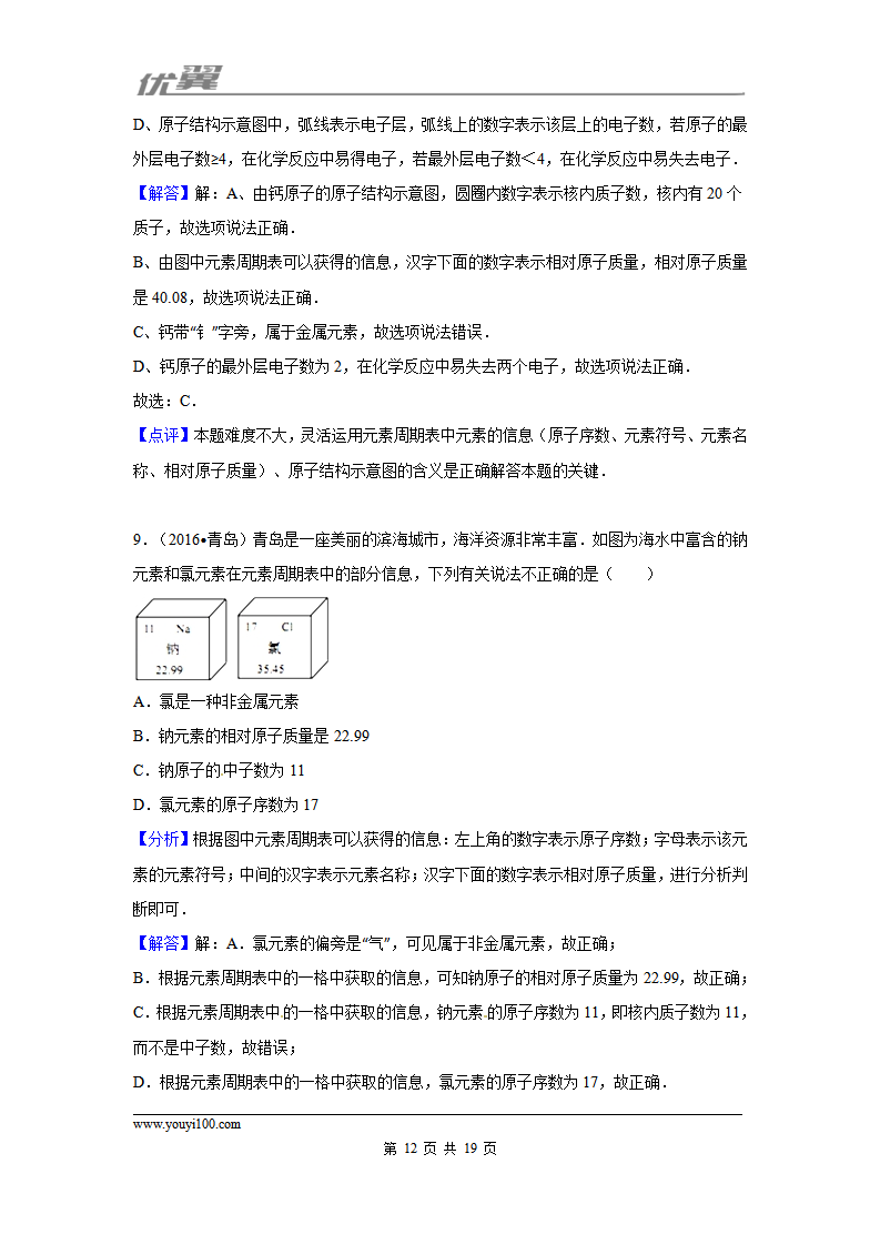 （第一辑）第3单元 物质世界的奥秘_12.png