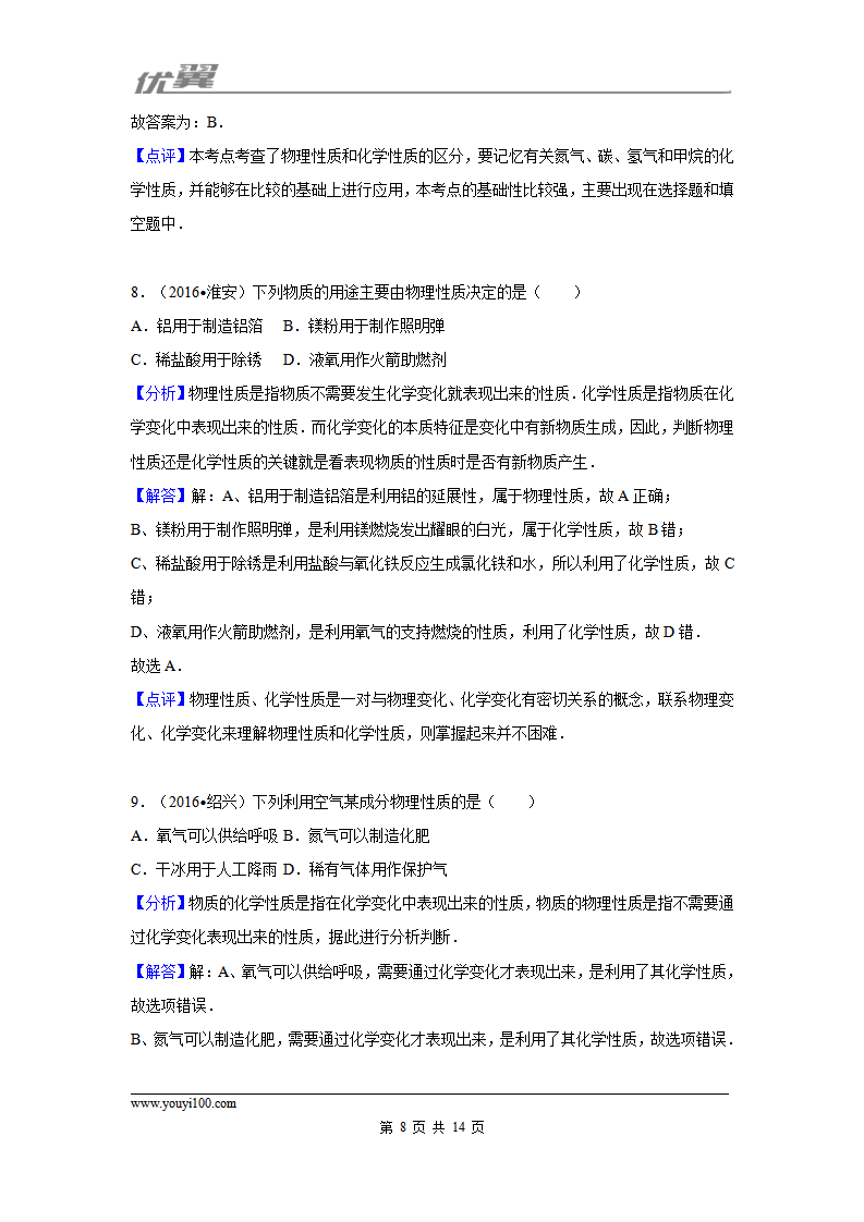 （第一辑）第1单元 走进化学世界_08.png