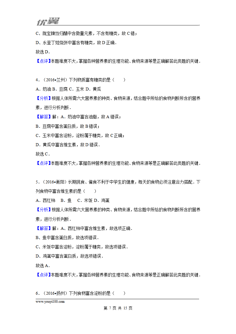 （第一辑）第12单元 化学与生活_07.png