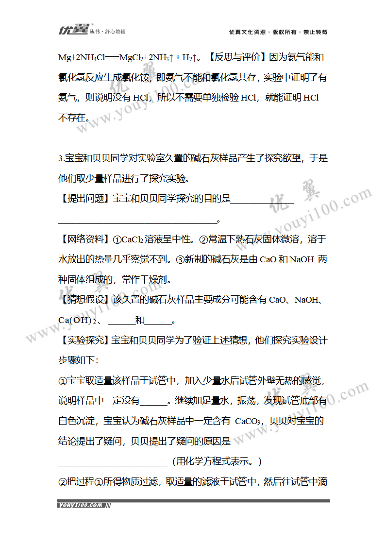 化学重难题型题库-实验探究_05.png