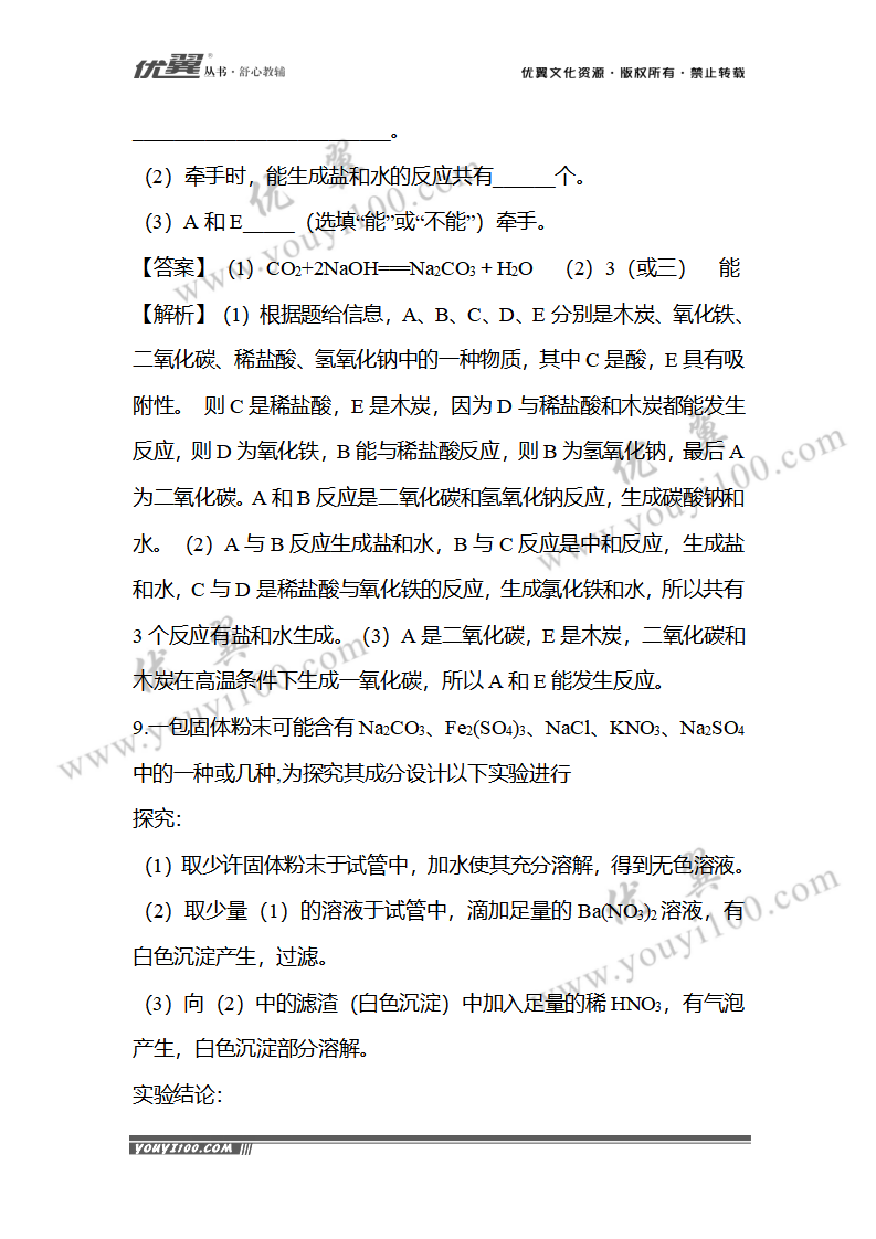 化学重难题型补充题库-物质的推断_07.png