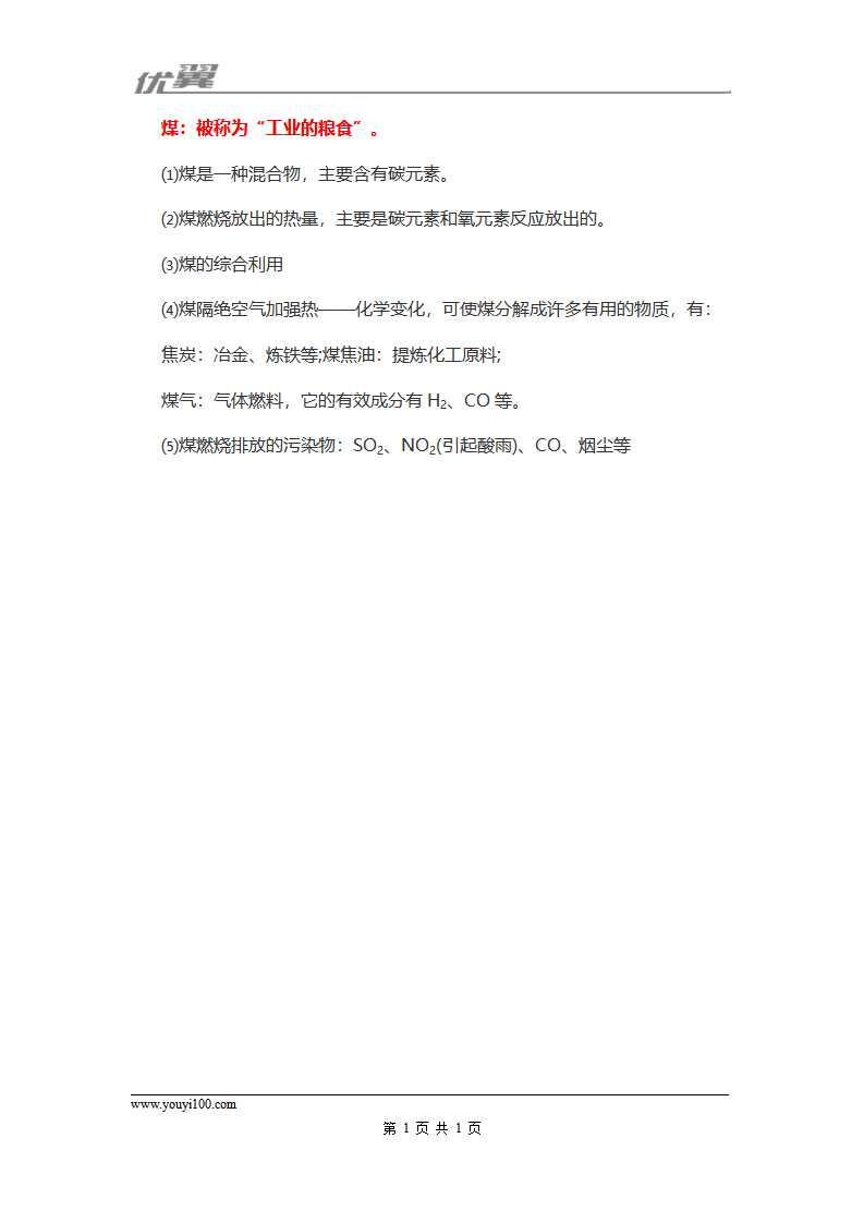 化学复习指导：煤_01.png