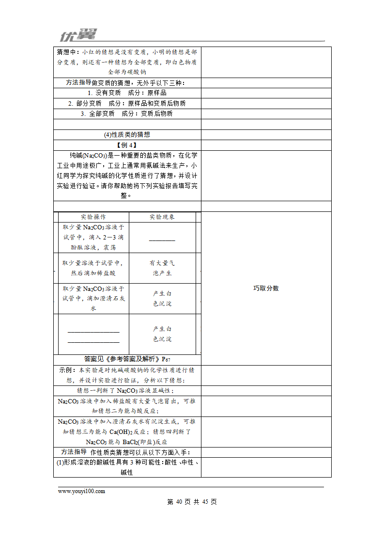 化学备考资料库_40.png