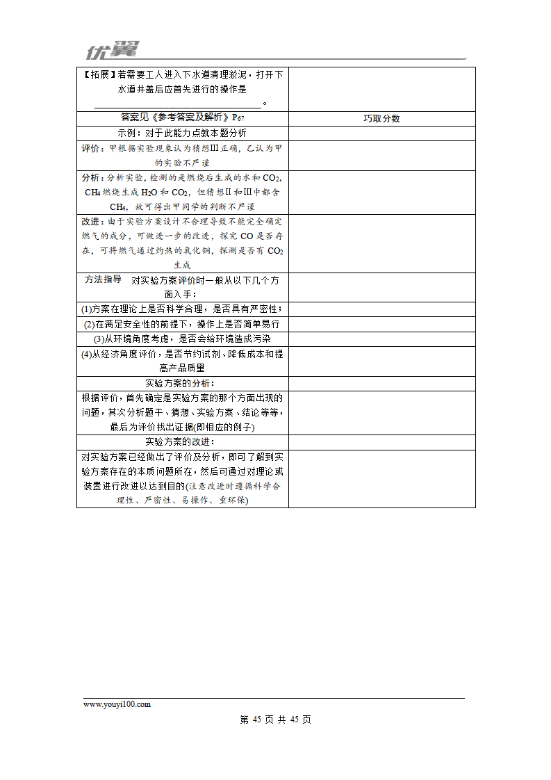 化学备考资料库_45.png