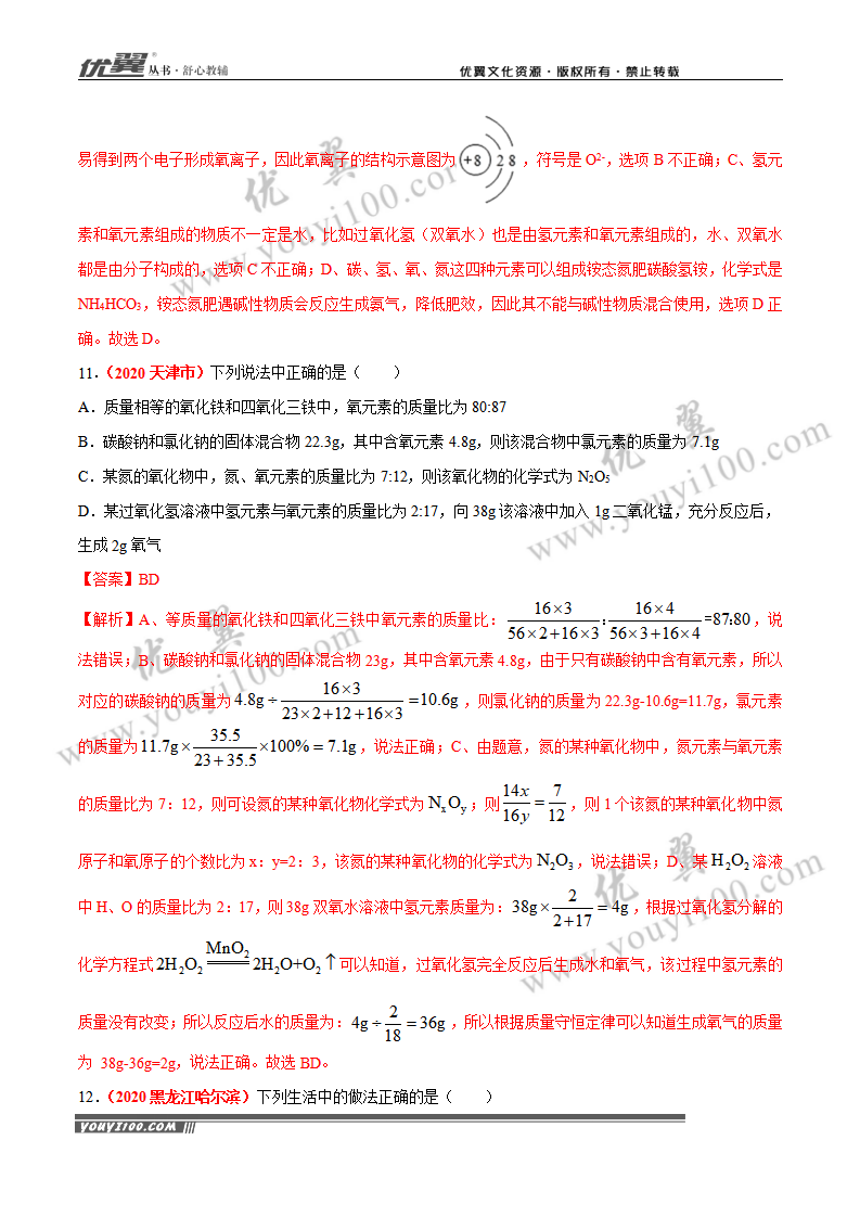 专题24  学科综合类试题（1）_05.png