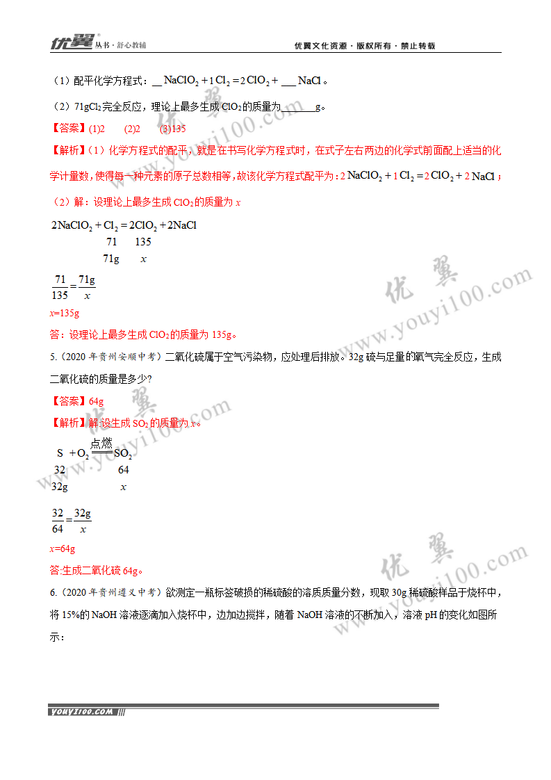 专题23 化学计算（1）_03.png