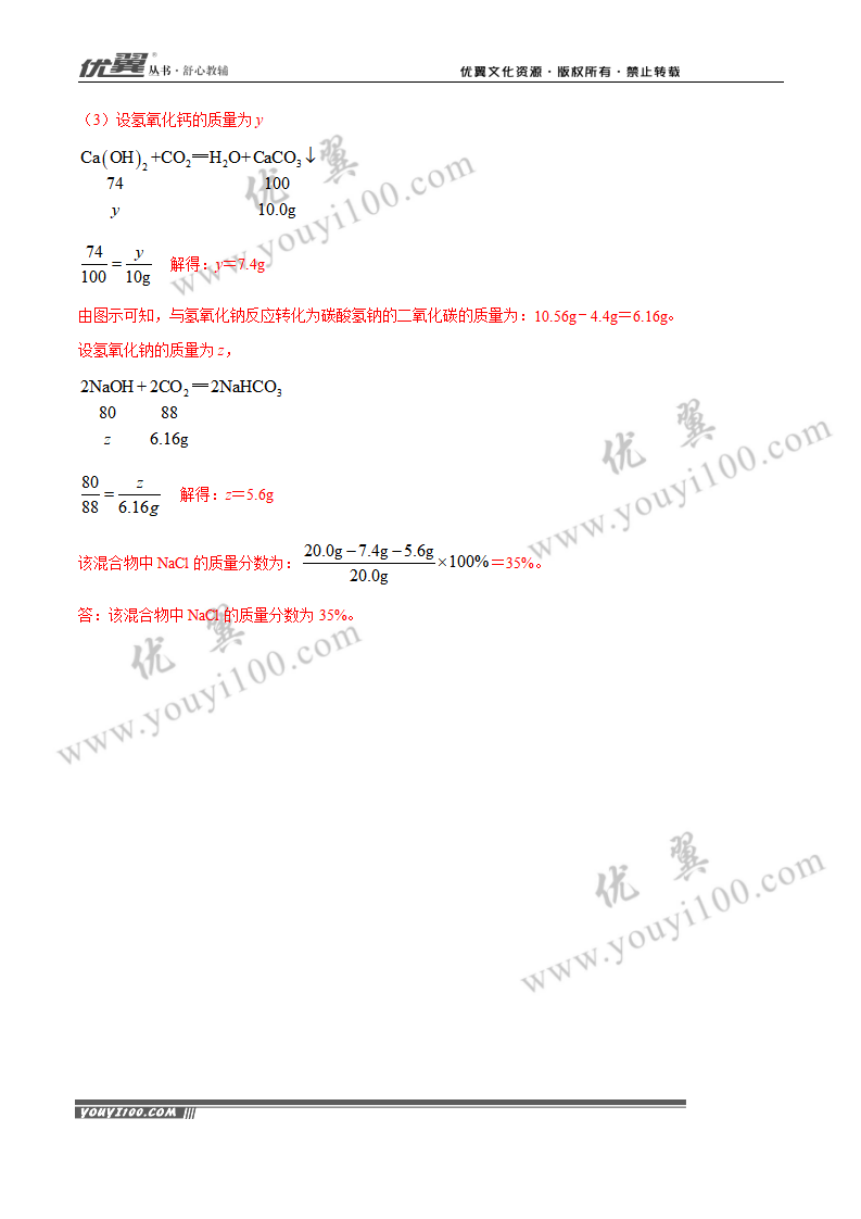 专题23 化学计算（1）_16.png