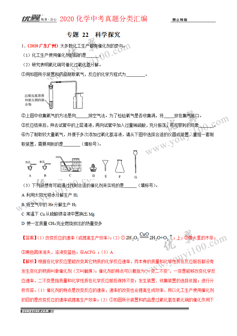 专题22 科学探究（3）_01.png