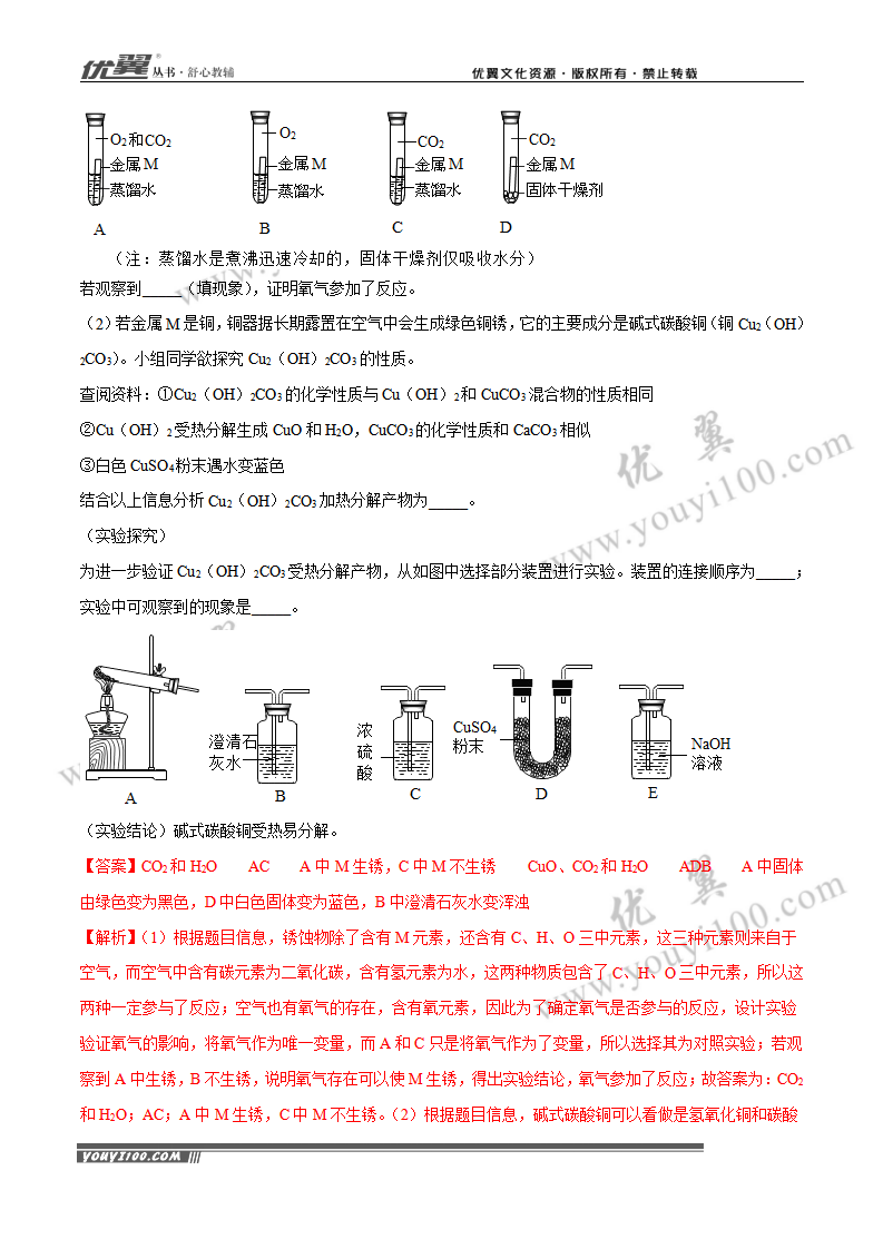 专题22 科学探究（3）_22.png
