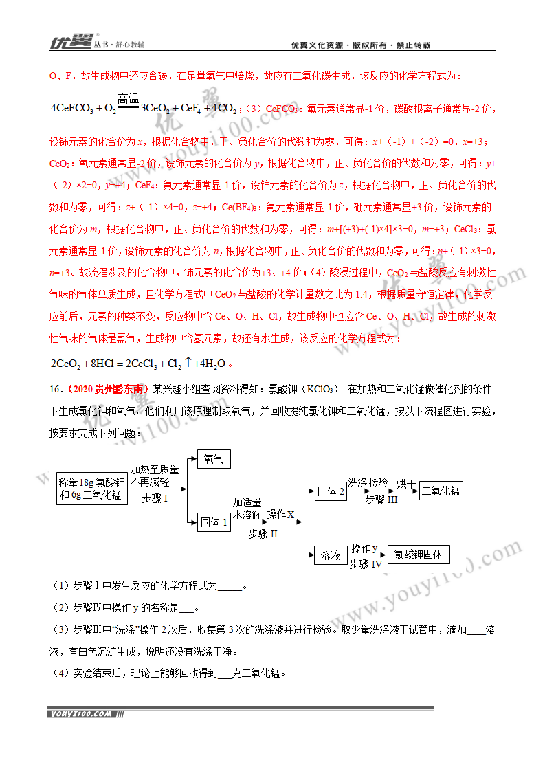 专题20 流程图题（3）_14.png