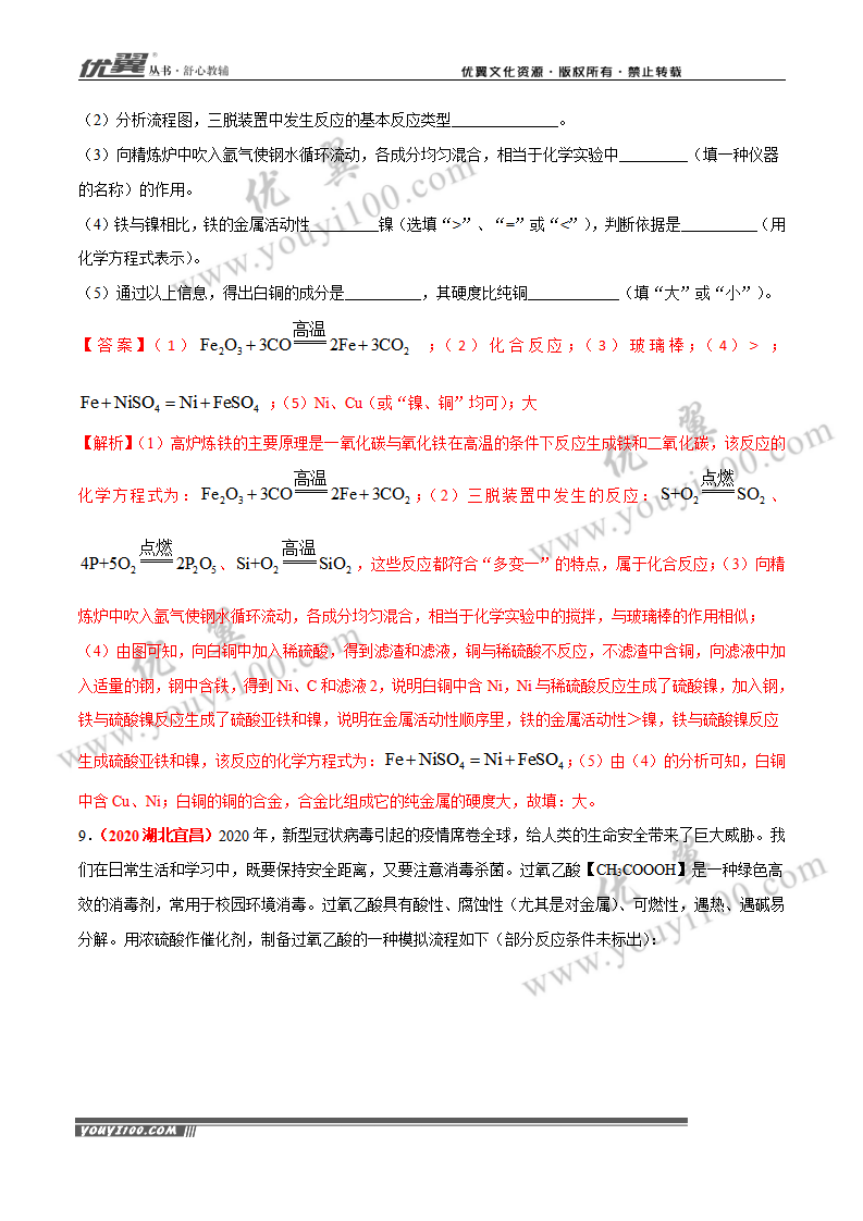 专题20 流程图题（2）_07.png