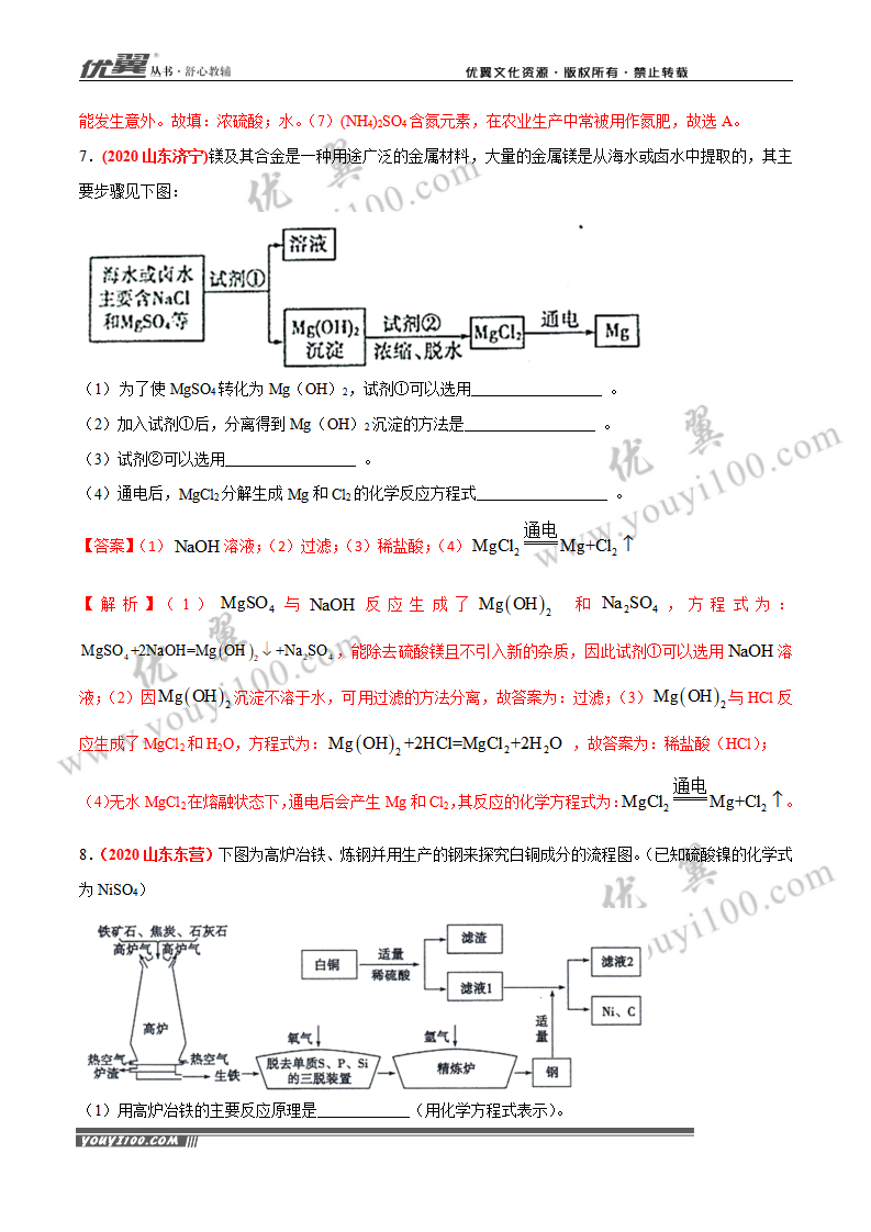 专题20 流程图题（2）_06.png