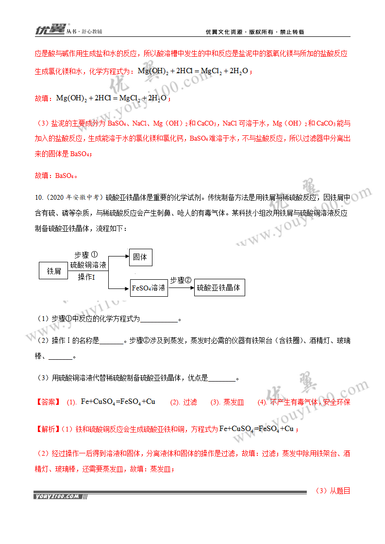 专题20 流程图题（1）_10.png