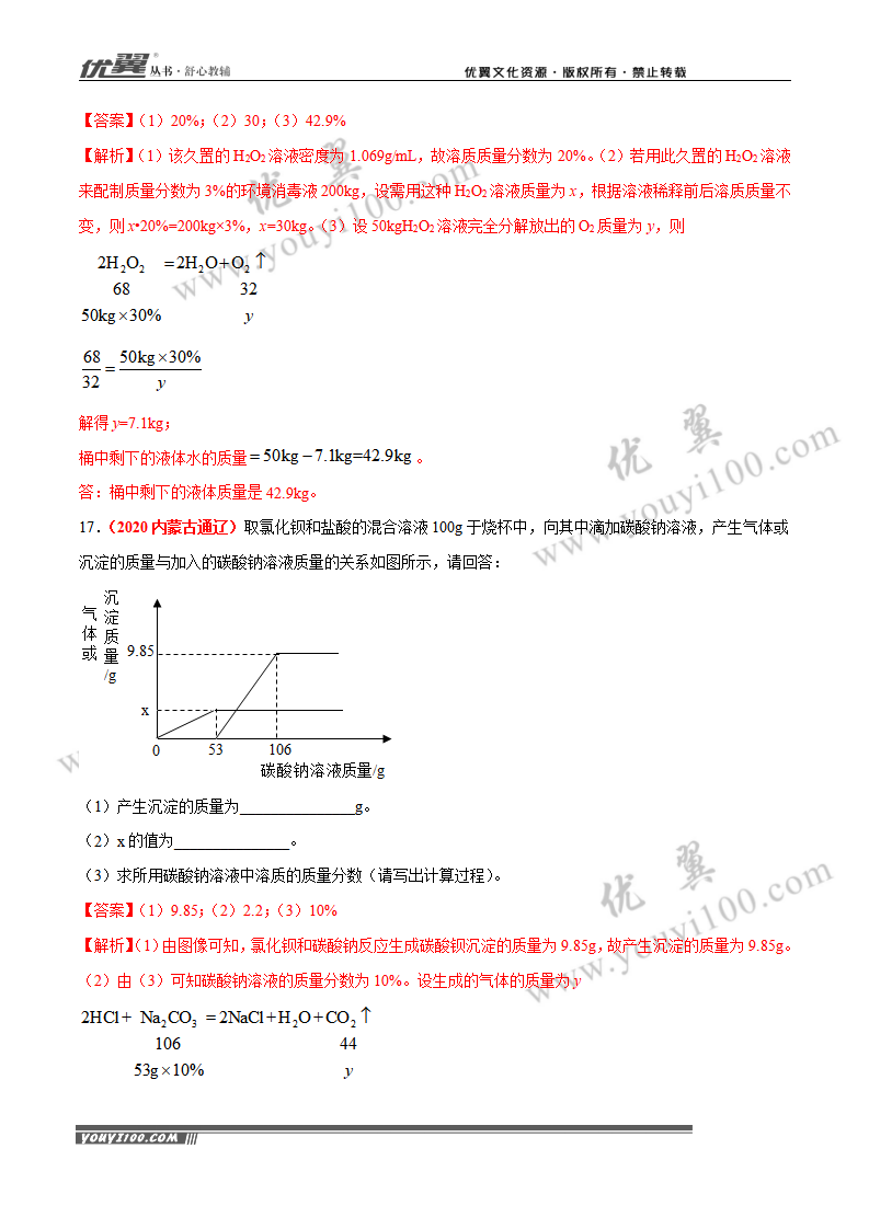 专题19  坐标图像题（3）_16.png