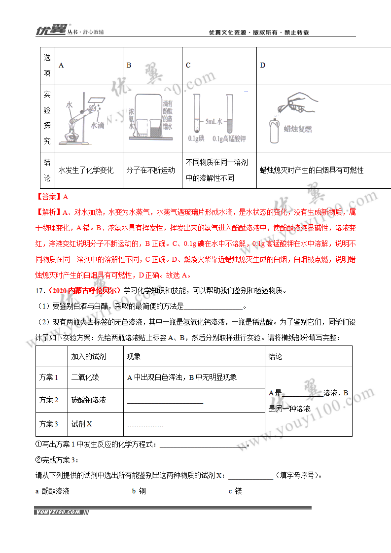 专题17 实验方案的设计与评价（3）_09.png