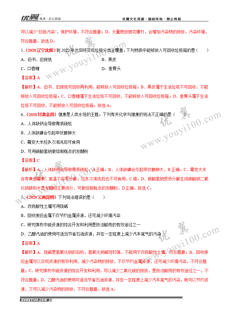专题15 化学与生活（3）_02.png