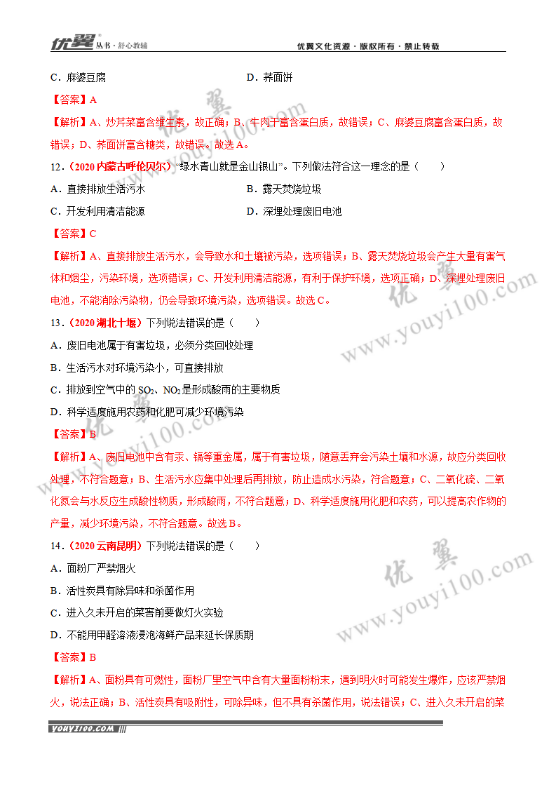 专题15 化学与生活（3）_04.png