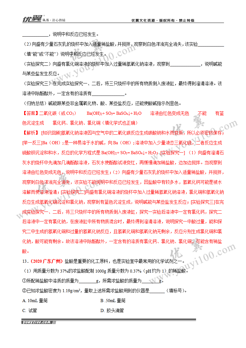 专题13 常见的酸和碱（3）_07.png