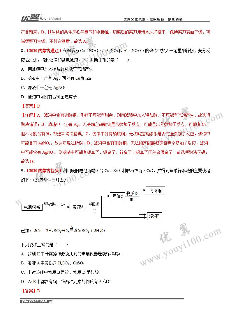 专题11 金属和金属矿物（3）_04.png