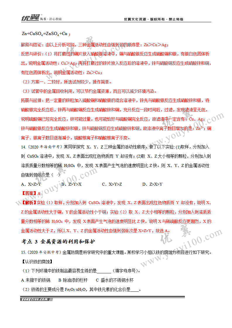 专题11 金属和金属矿物（1）_12.png