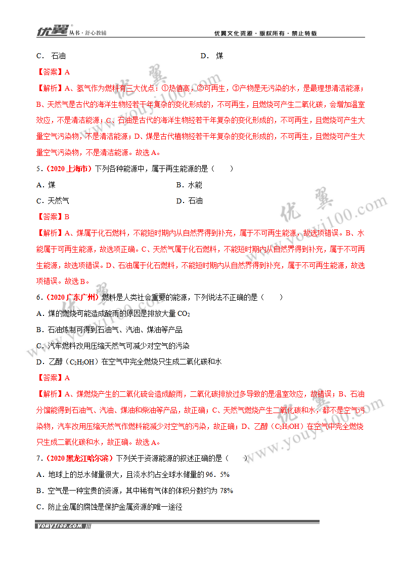 专题10 燃料及其利用（2）_02.png