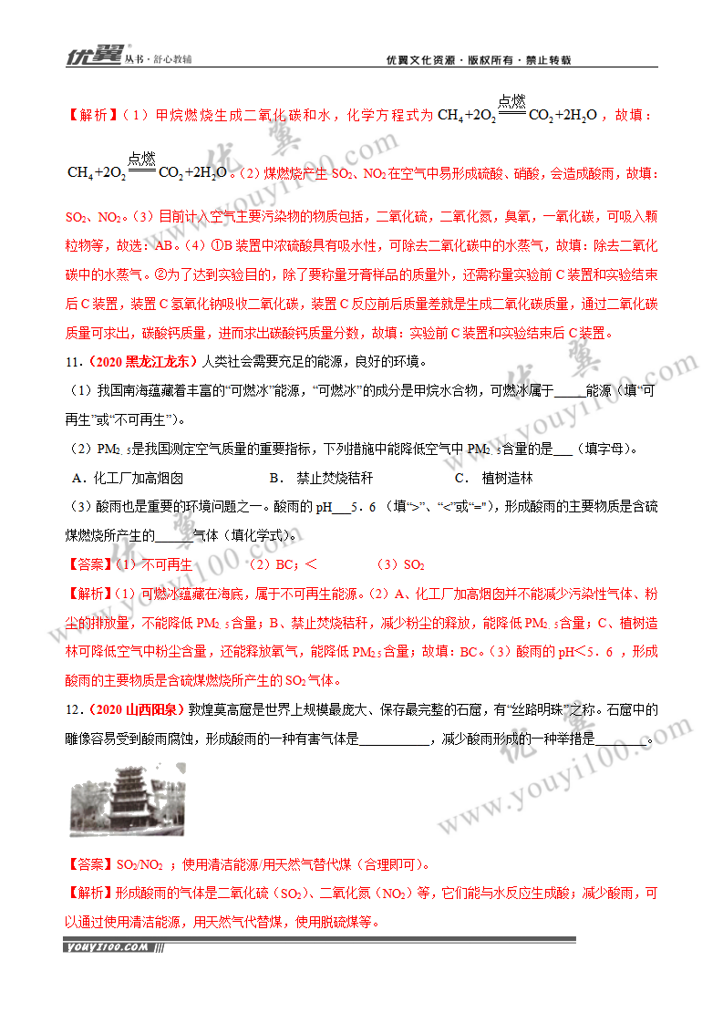 专题10 燃料及其利用（2）_05.png