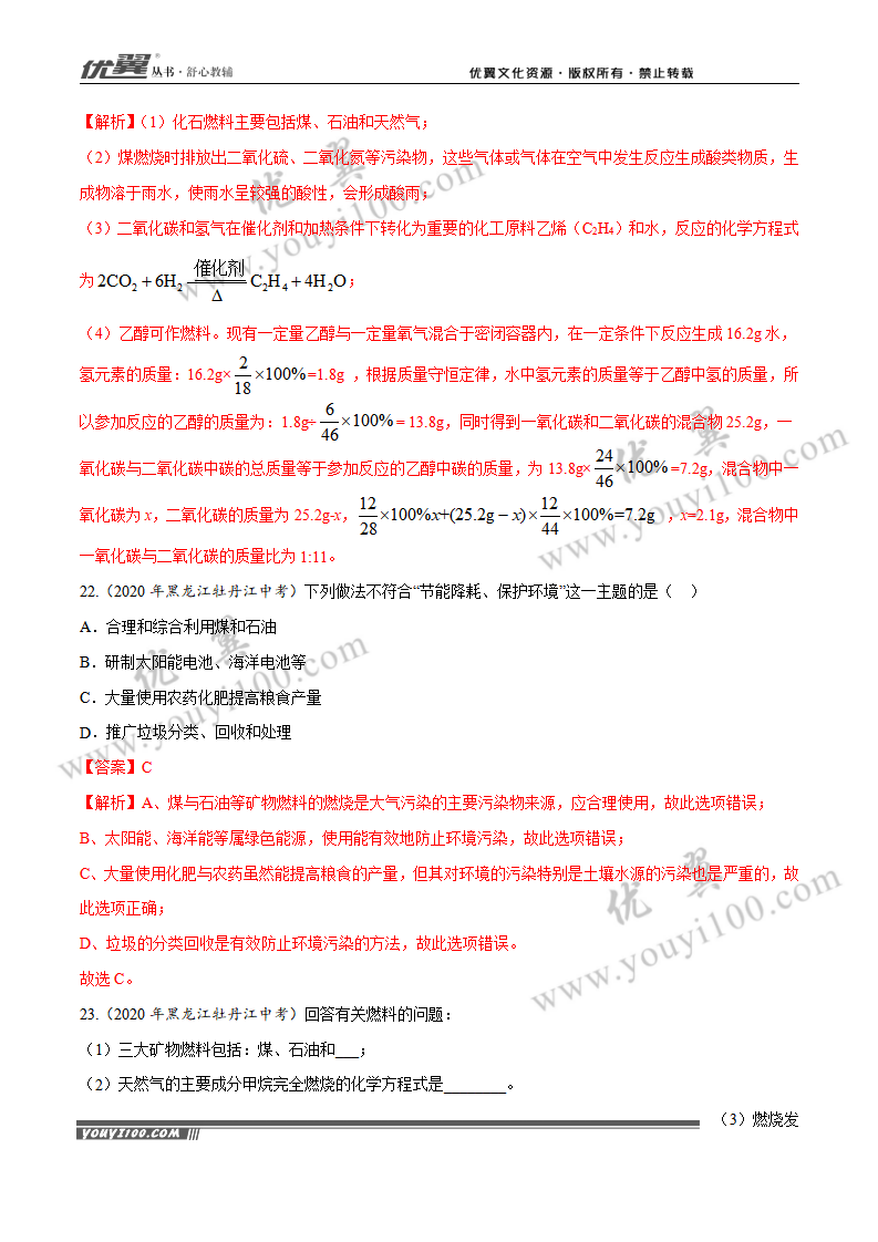 专题10 燃料及其利用（1）_11.png