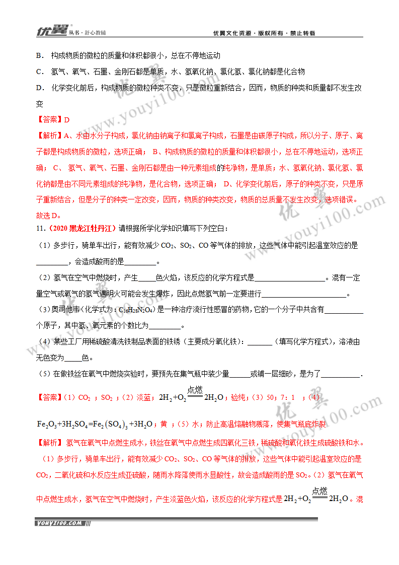 专题09 碳和碳的氧化物（2）_05.png