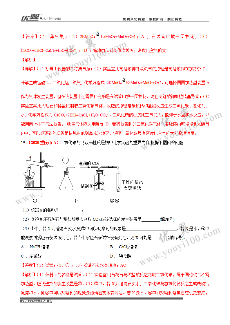专题09 碳和碳的氧化物（2）_10.png