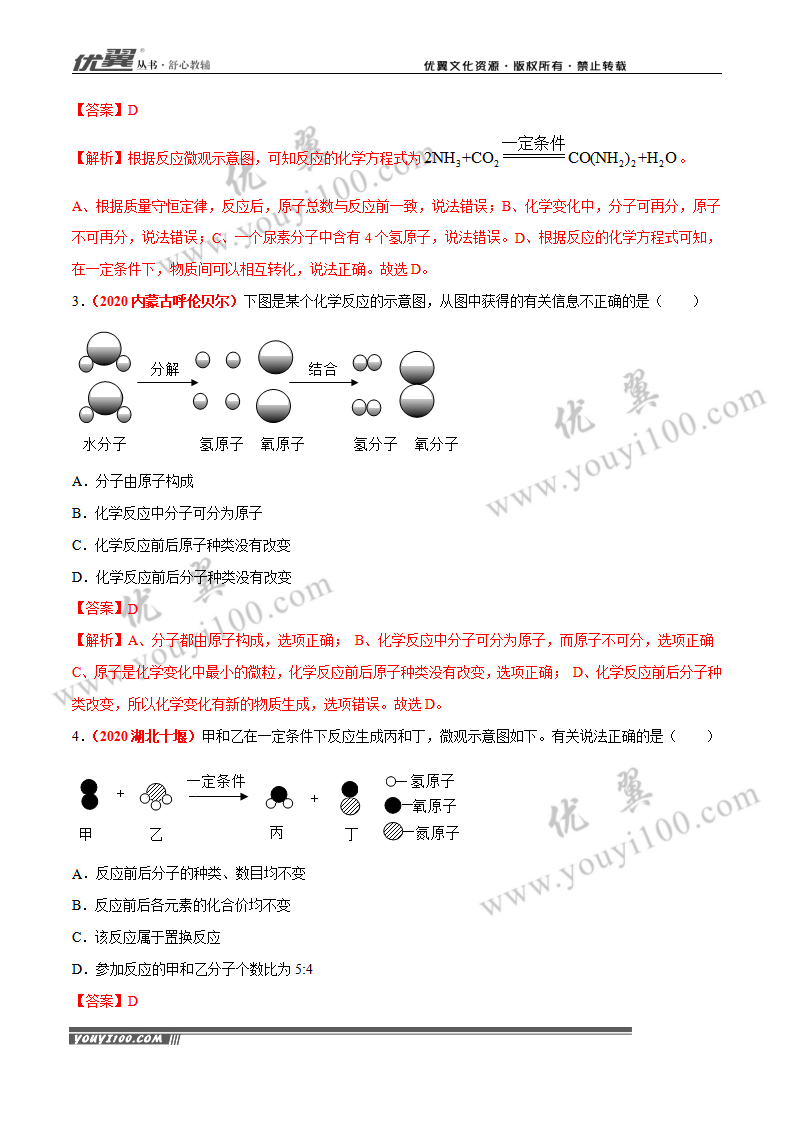 专题08 质量守恒定律和化学方程式（3）_02.png