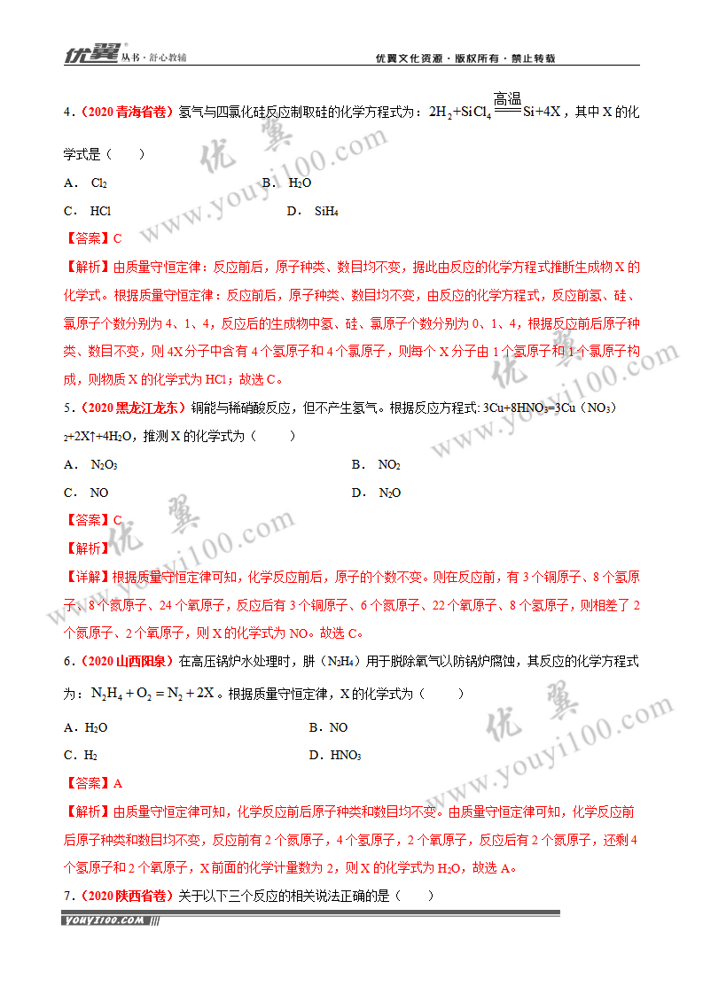 专题08 质量守恒定律和化学方程式（2）_02.png