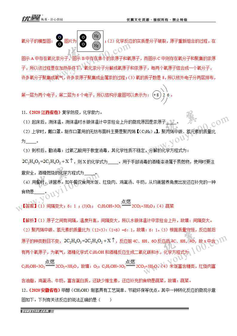 专题08 质量守恒定律和化学方程式（2）_05.png