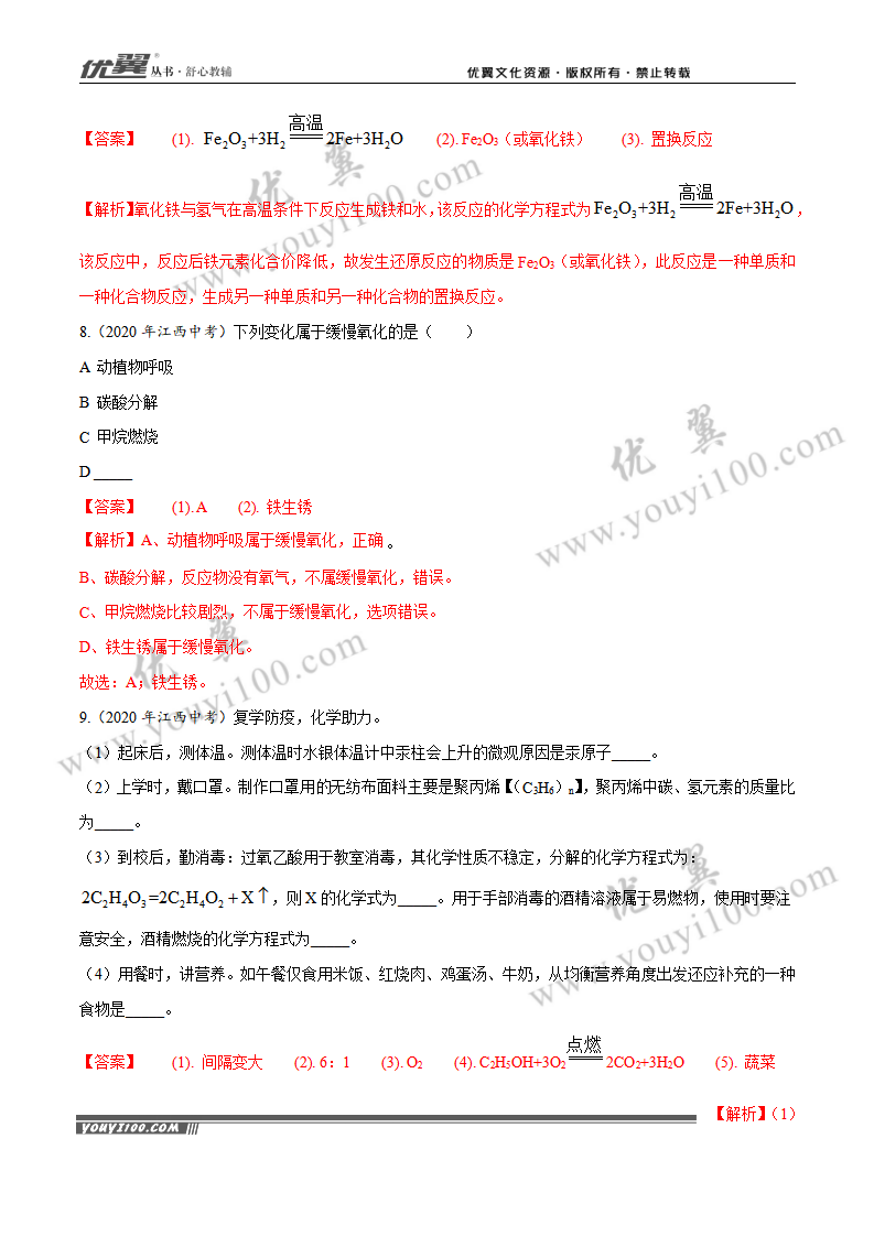 专题08 质量守恒定律和化学方程式（1）_04.png