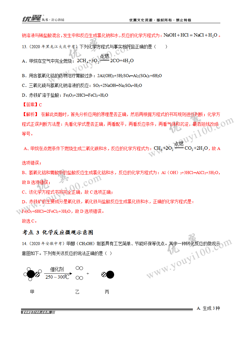 专题08 质量守恒定律和化学方程式（1）_07.png