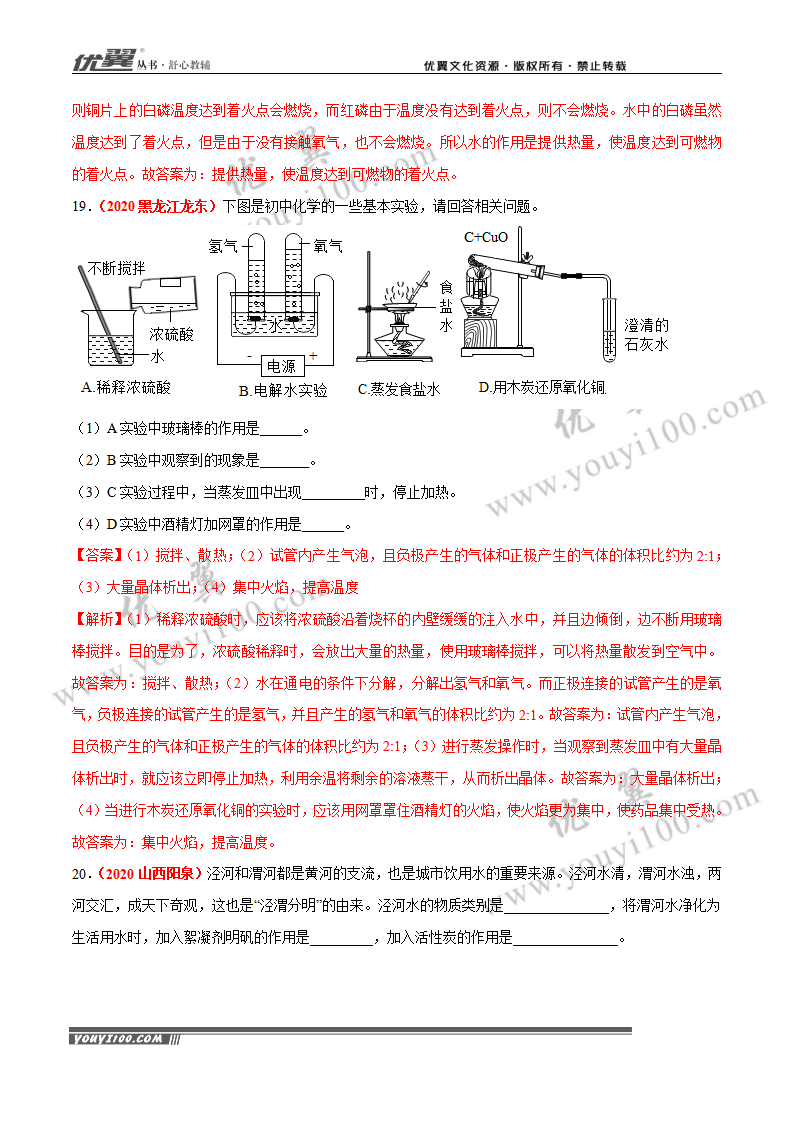专题07 自然界的水（2）_08.png
