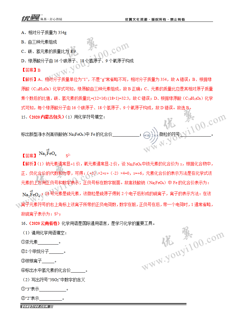 专题06 物质的分类及化学用语（3）_05.png