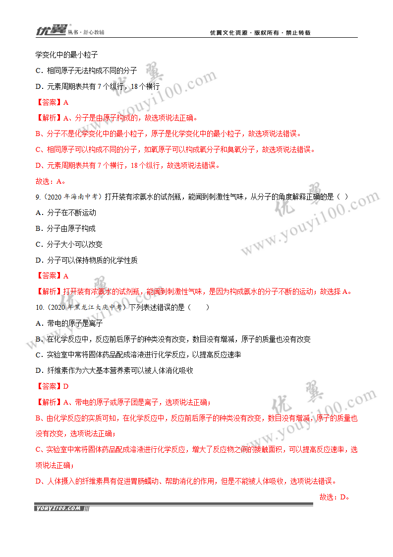 专题05 物质构成的奥秘（1）_05.png