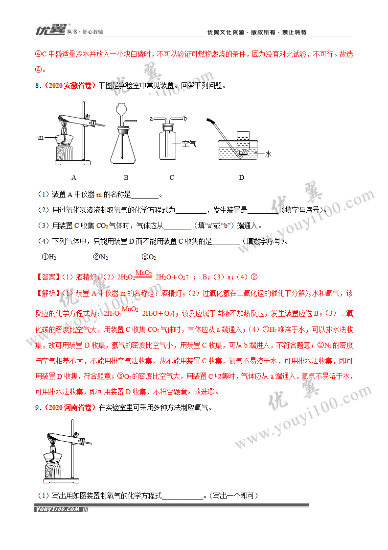 专题04 氧气及其制取（2）_04.png