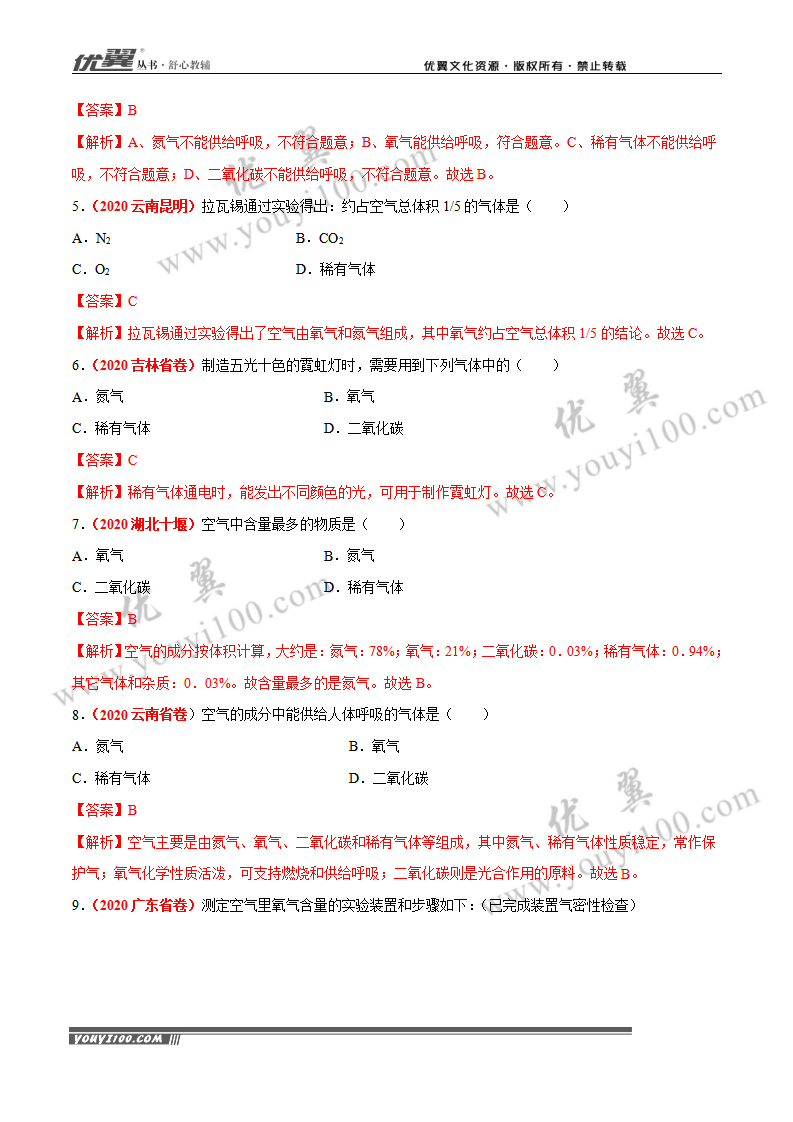 专题03 空气（3）_02.png