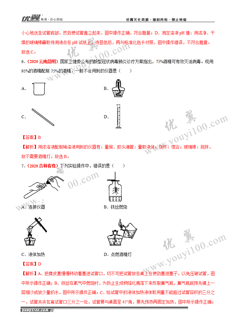 专题02 走进化学实验室（3）_04.png