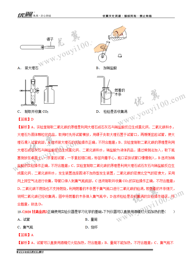 专题02 走进化学实验室（3）_11.png