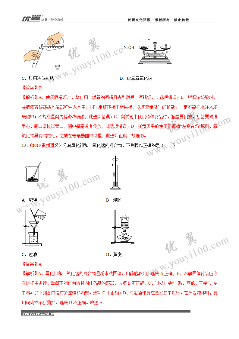 专题02 走进化学实验室（2）_08.png
