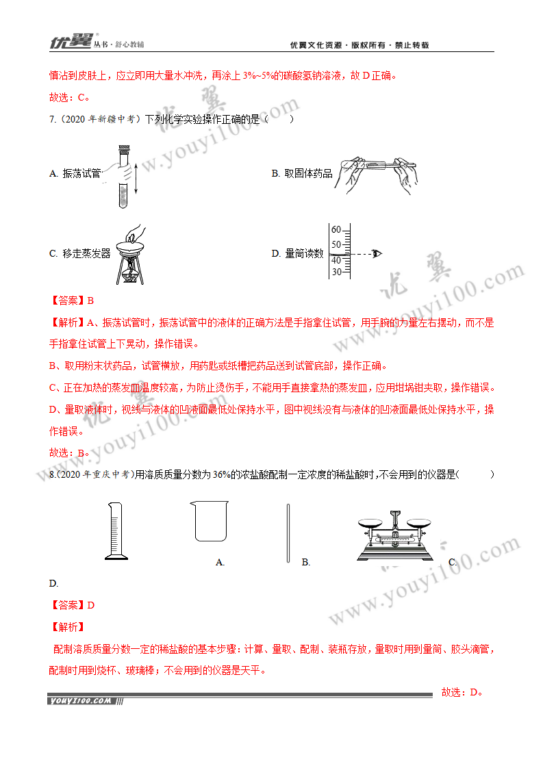 专题02 走进化学实验室（1）_05.png