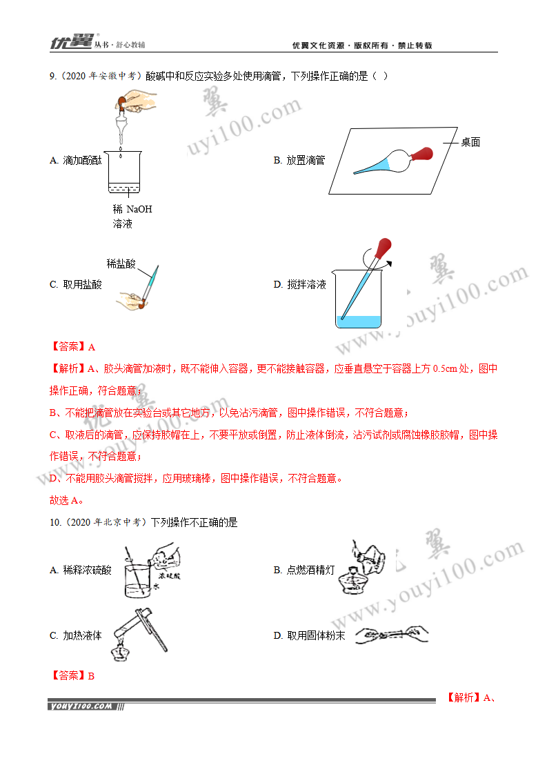 专题02 走进化学实验室（1）_06.png