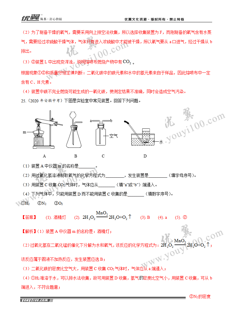 专题02 走进化学实验室（1）_16.png